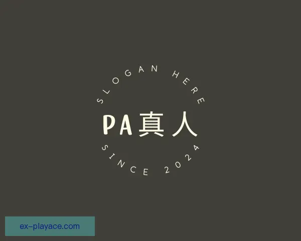 介绍PA真人